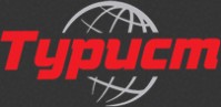 Ресторан «Турист» Ресторан «Турист»